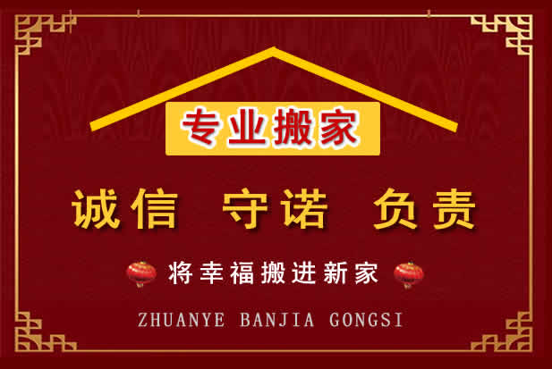 平安搬家电话