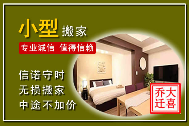 平安小型搬家