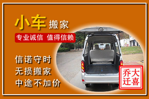 平安个人搬家