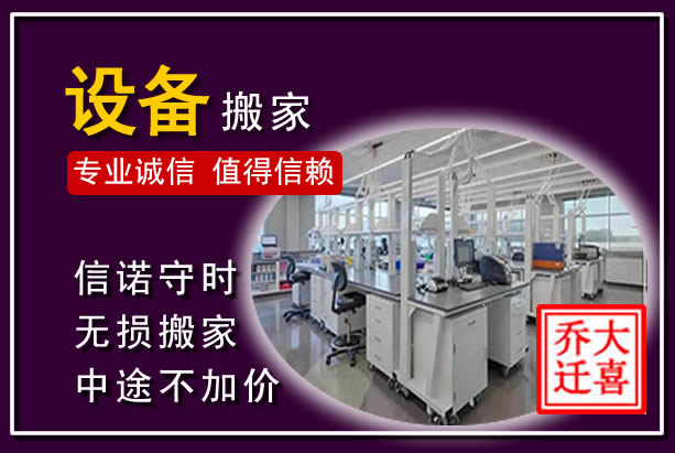 平安仪器设备搬运